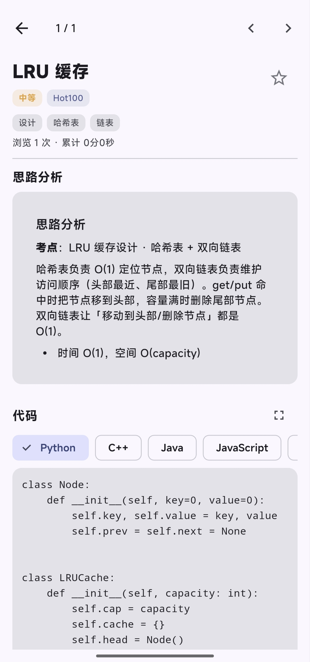 刷题界面二
